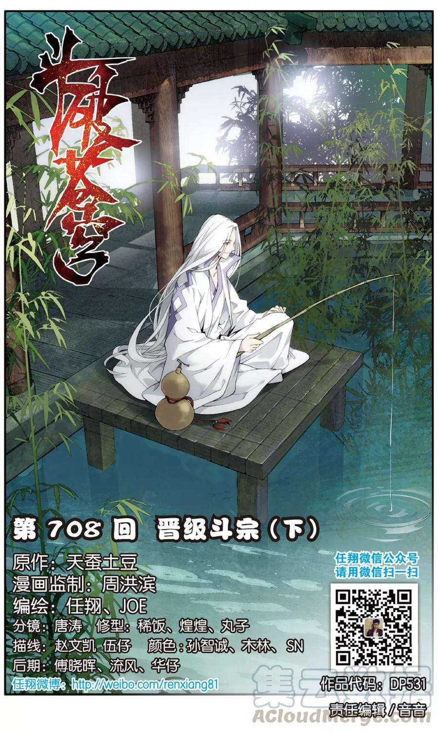 斗破苍穹708话 晋级斗宗（下）