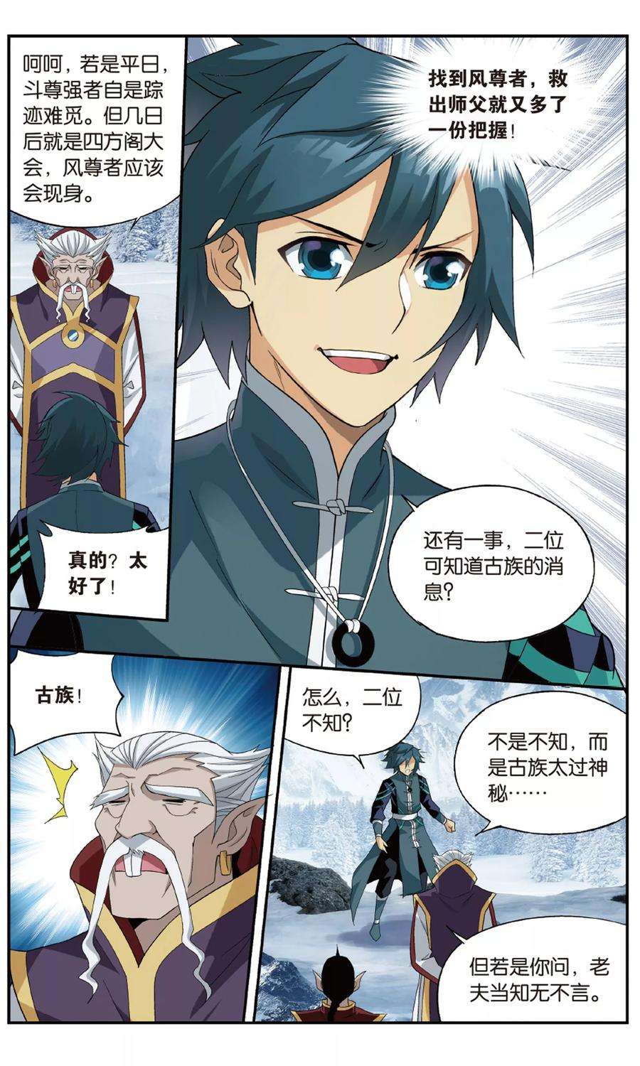 斗破苍穹708话 晋级斗宗（下）