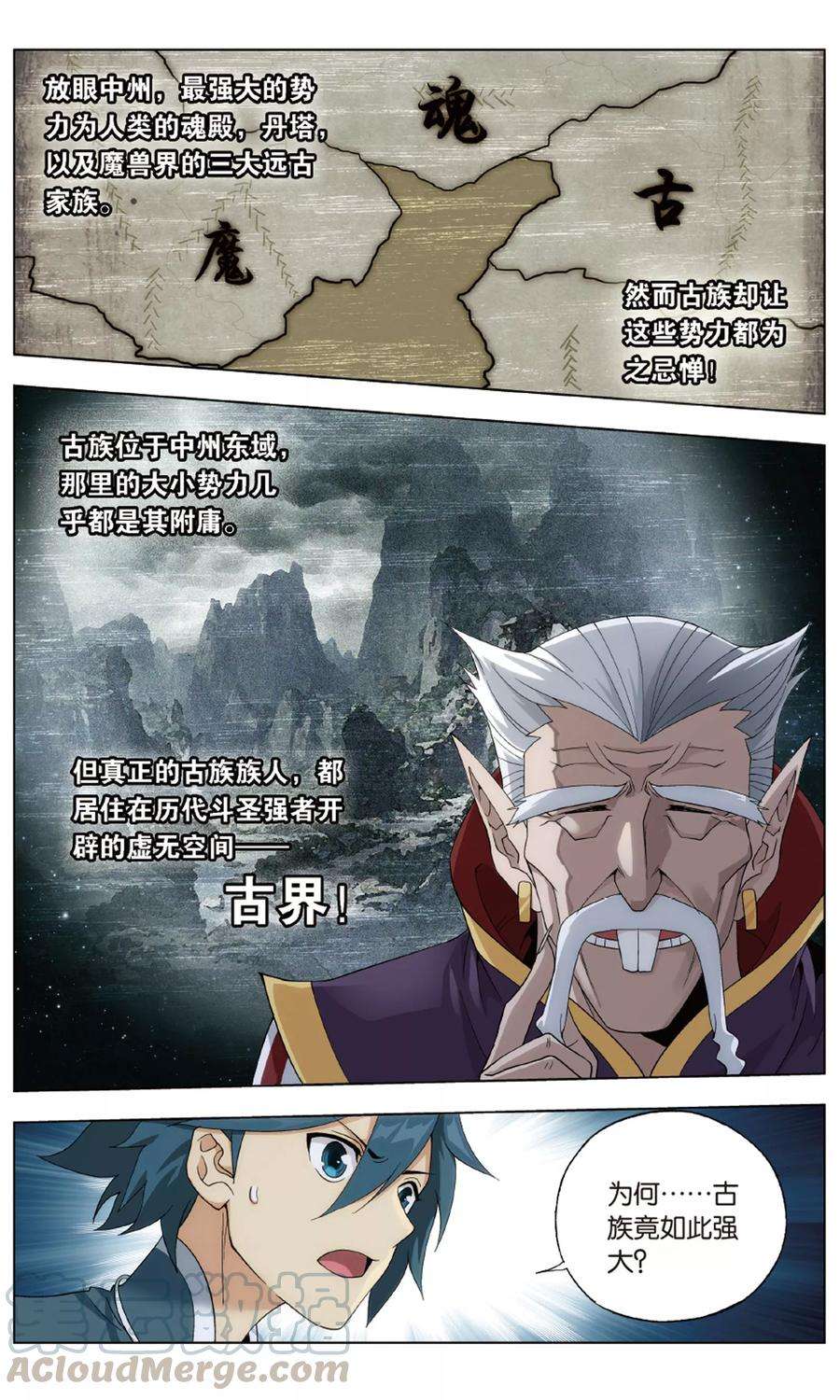 斗破苍穹708话 晋级斗宗（下）