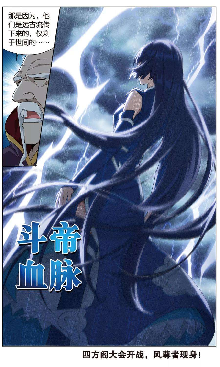 斗破苍穹708话 晋级斗宗（下）