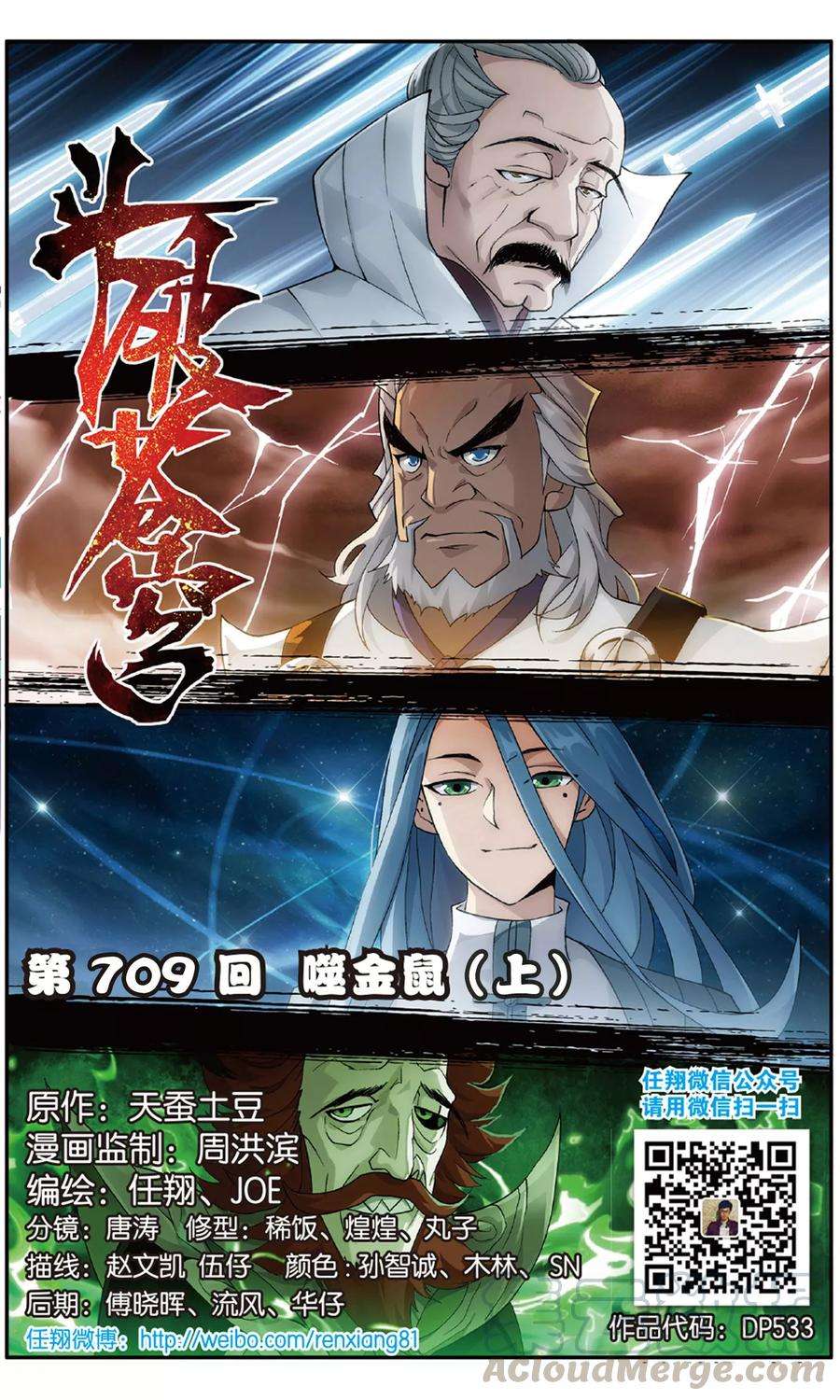 斗破苍穹709话 噬金鼠（上）