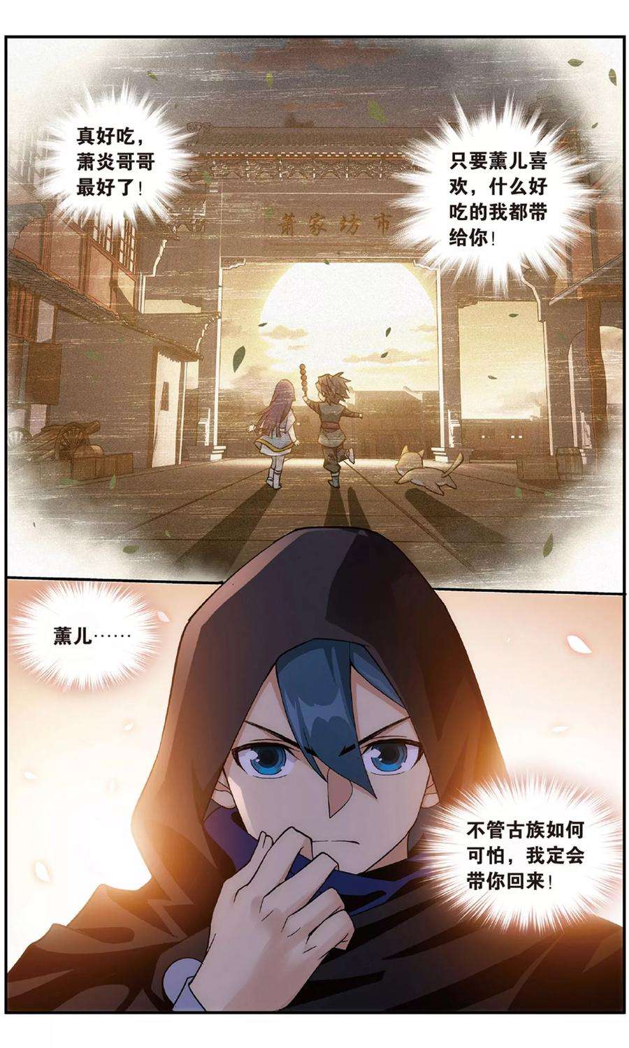 斗破苍穹709话 噬金鼠（上）