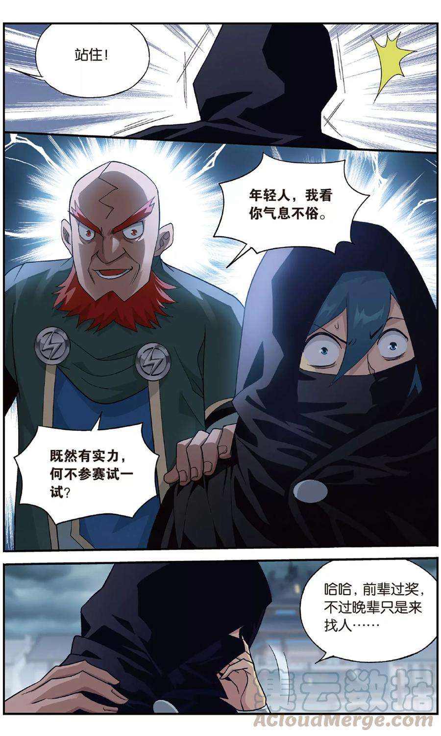 斗破苍穹709话 噬金鼠（上）