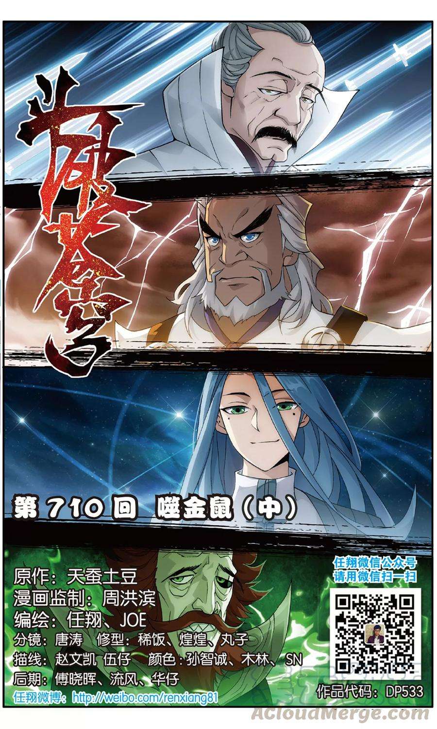 斗破苍穹710话 噬金鼠（中）
