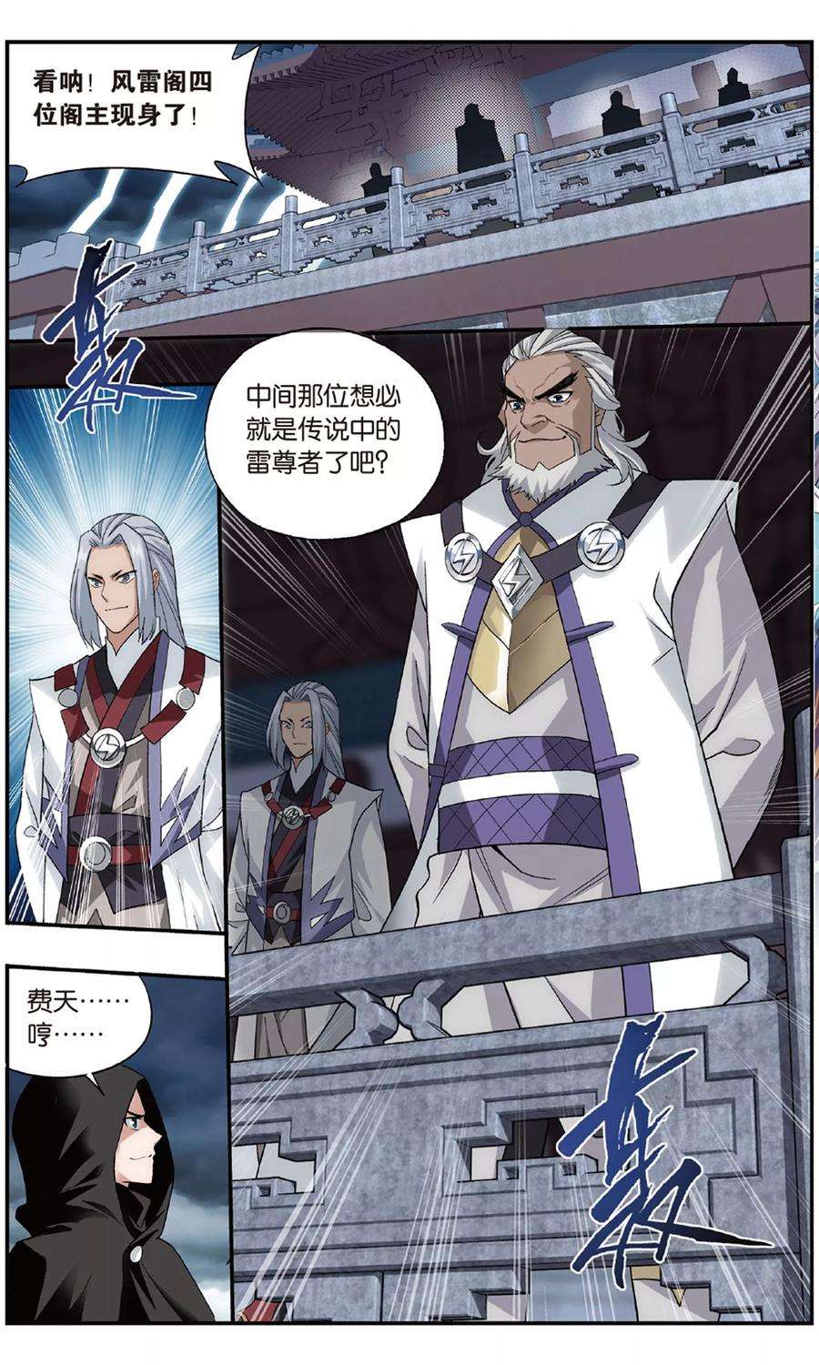 斗破苍穹710话 噬金鼠（中）