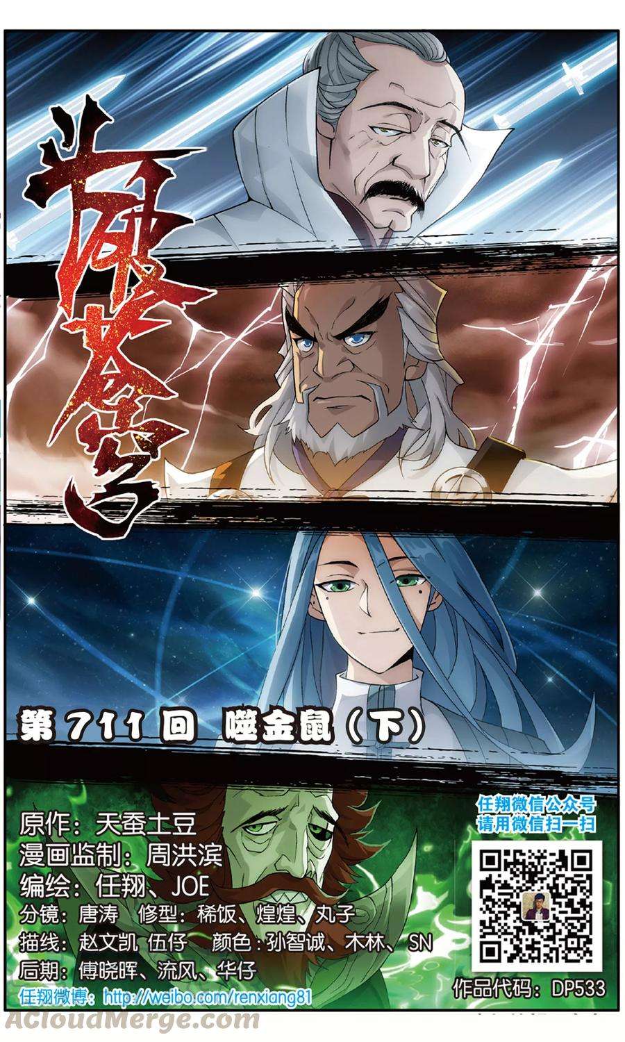 斗破苍穹711话 噬金鼠（下）