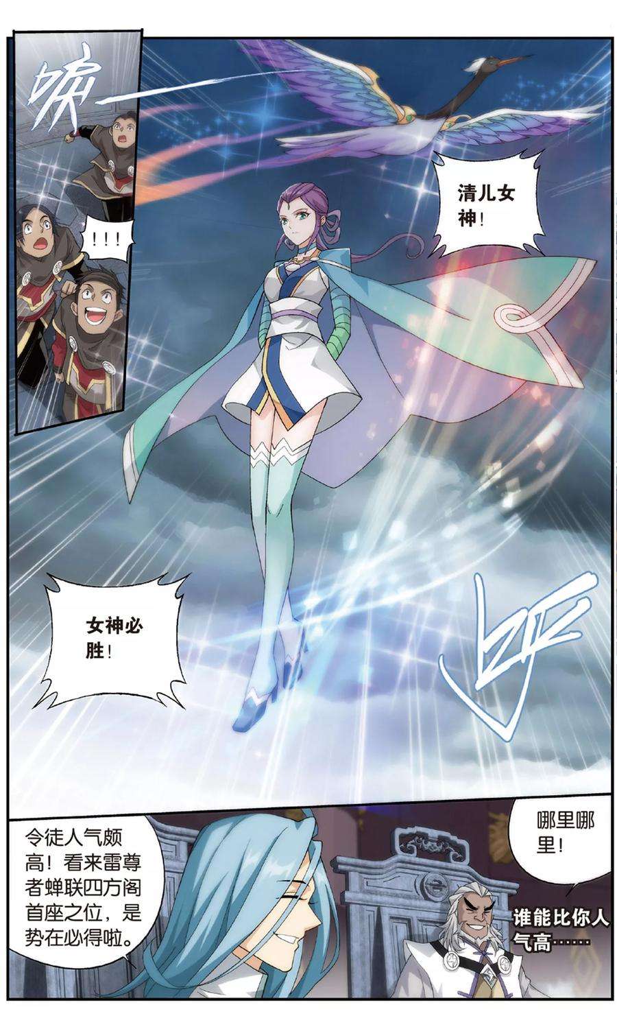 斗破苍穹711话 噬金鼠（下）