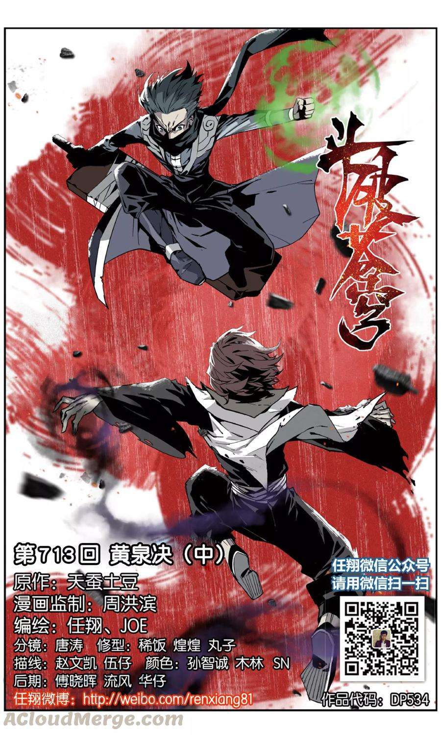 斗破苍穹713话 黄泉决（中）