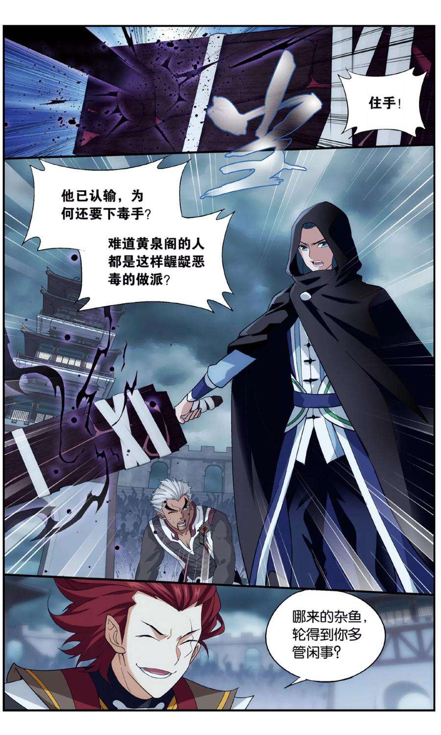 斗破苍穹713话 黄泉决（中）