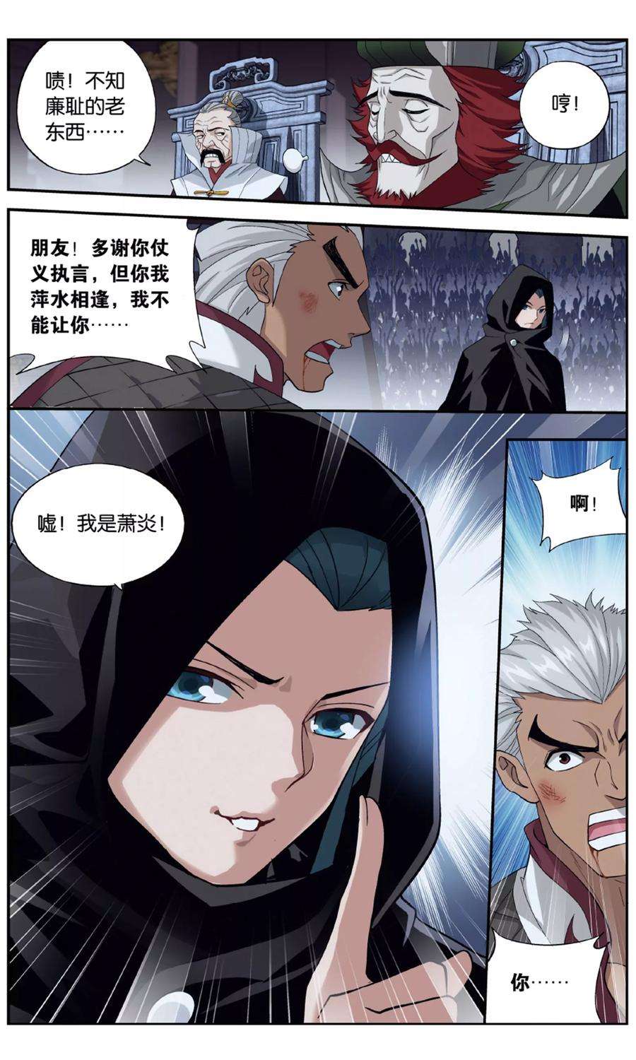 斗破苍穹713话 黄泉决（中）