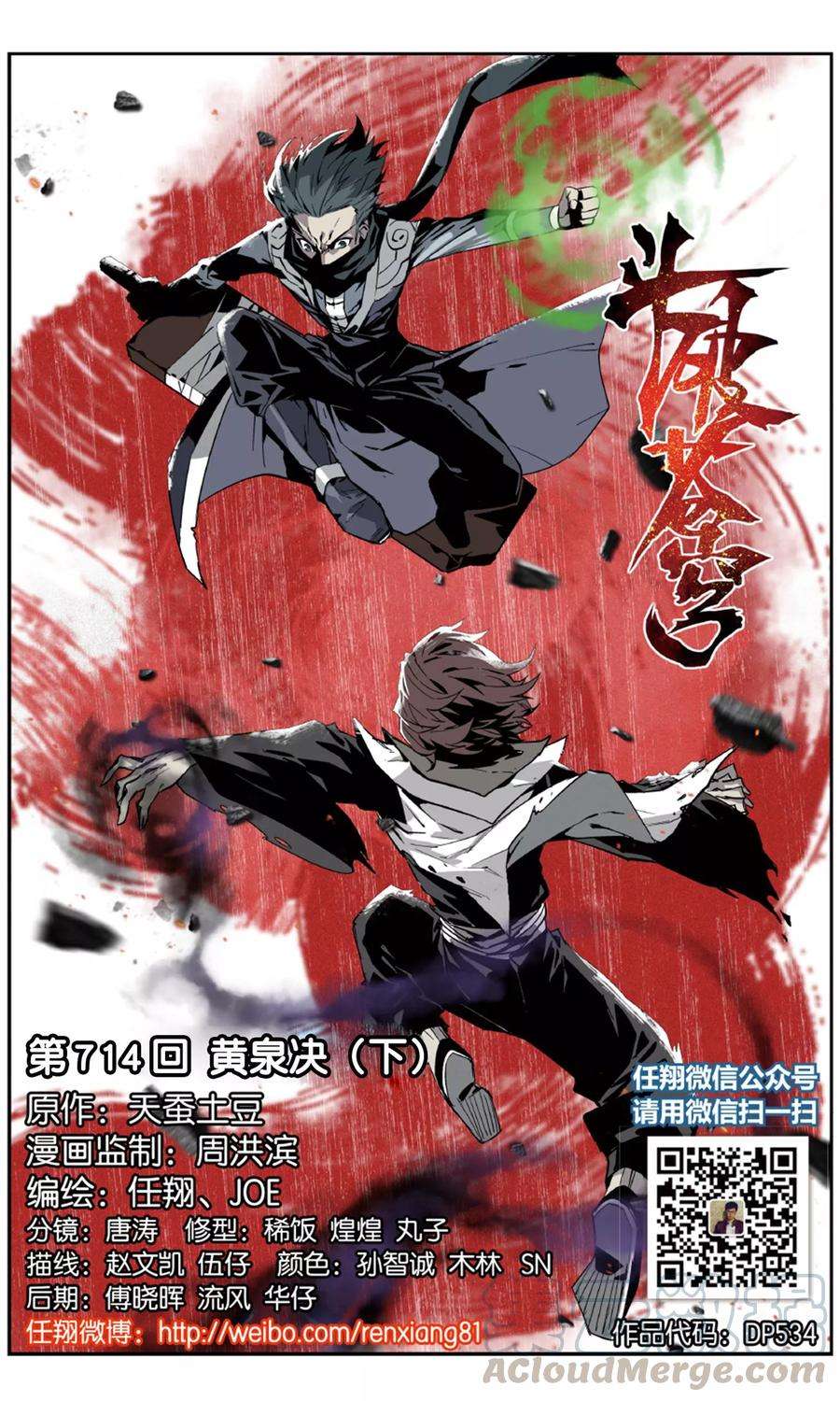 斗破苍穹714话 黄泉决（下）