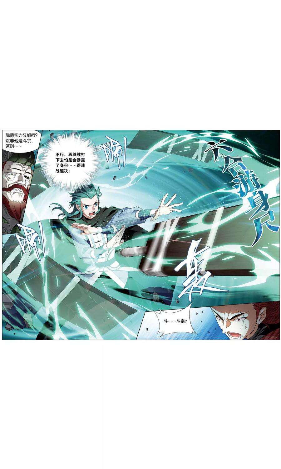 斗破苍穹714话 黄泉决（下）
