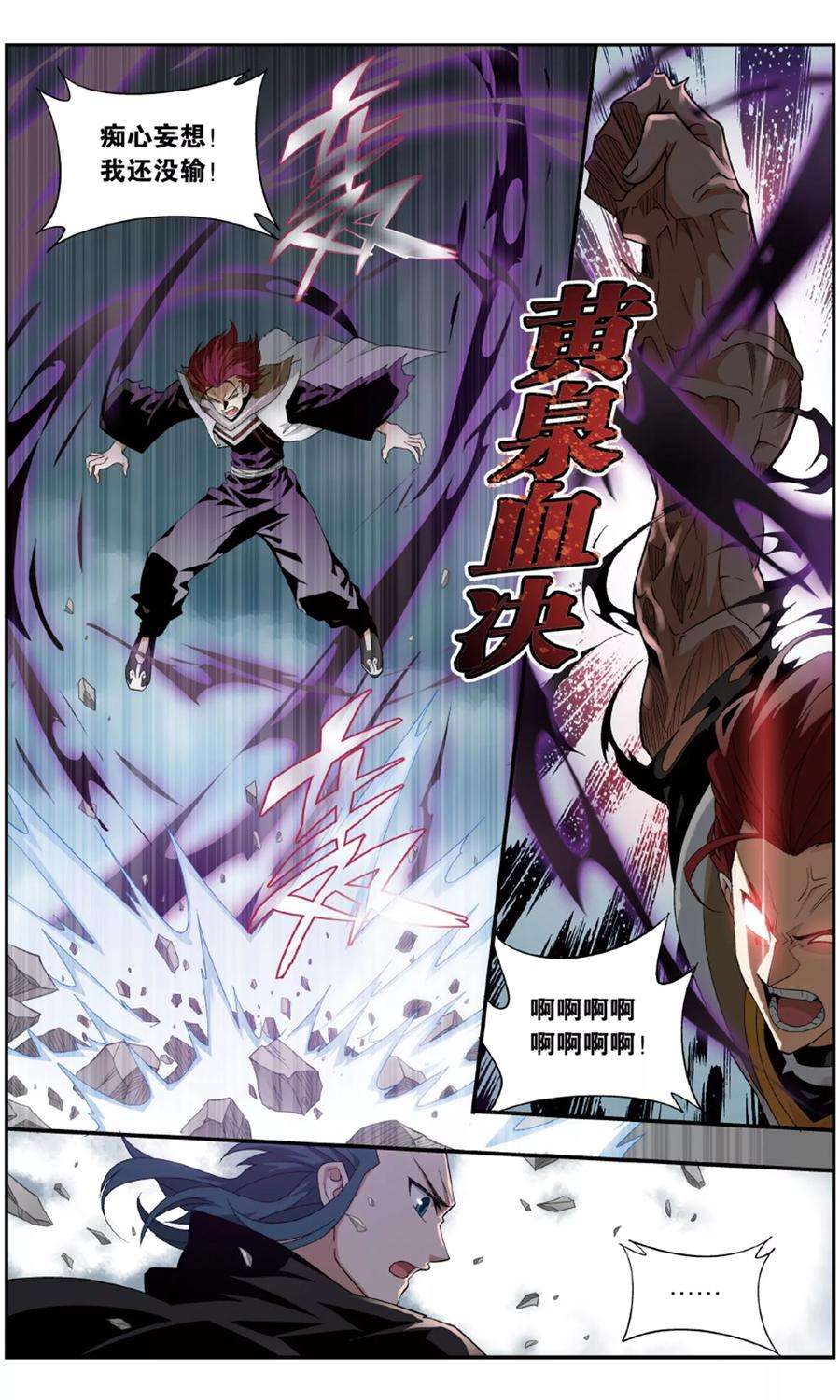 斗破苍穹714话 黄泉决（下）