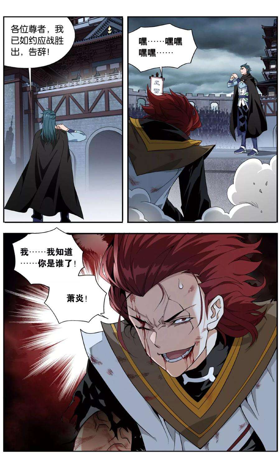 斗破苍穹714话 黄泉决（下）