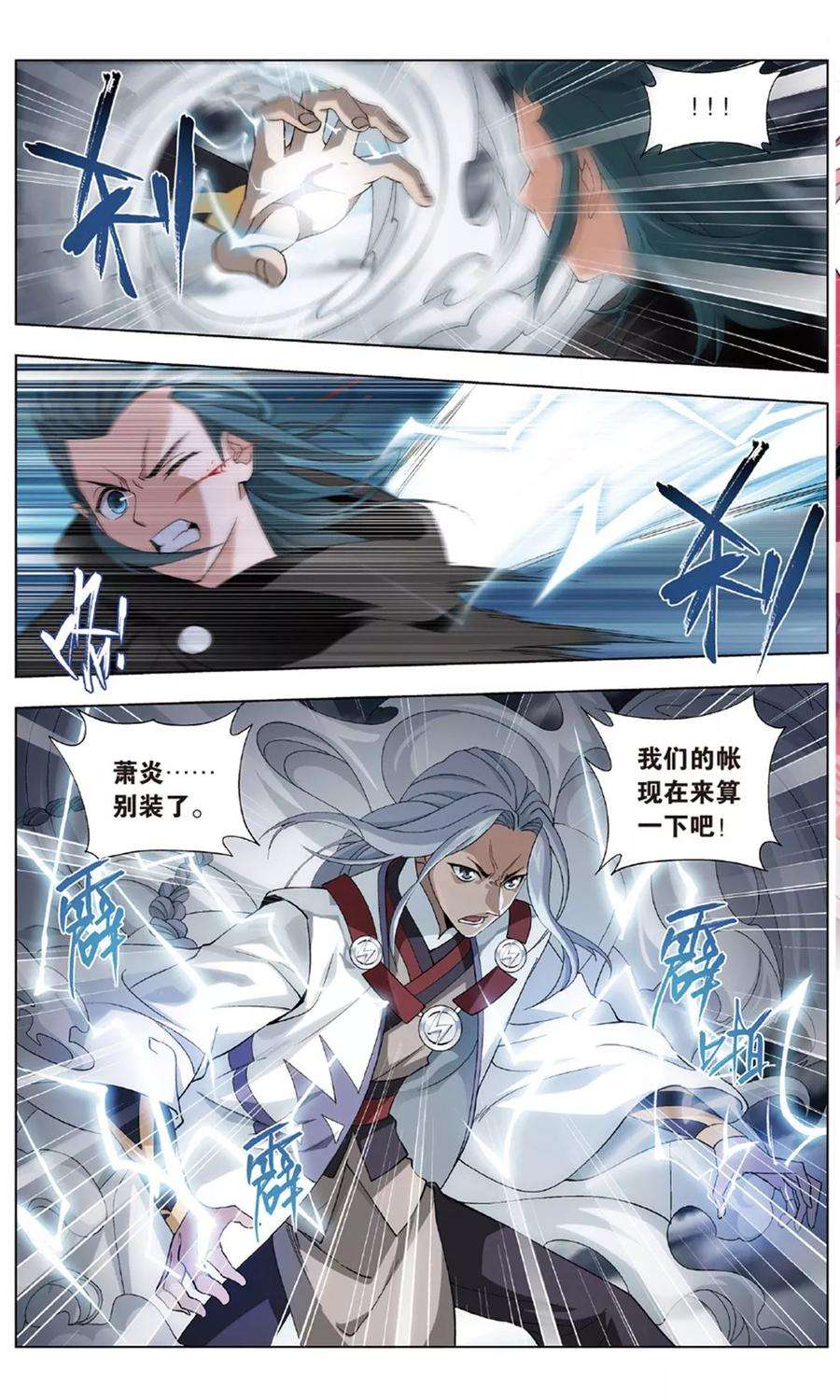 斗破苍穹715话 霸道的风尊者（上）