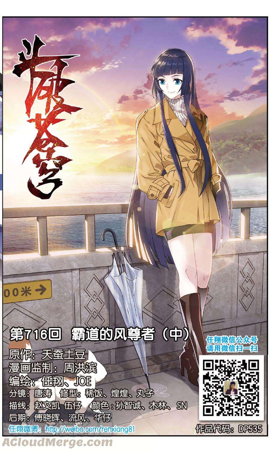 斗破苍穹716话 霸道的风尊者（中）