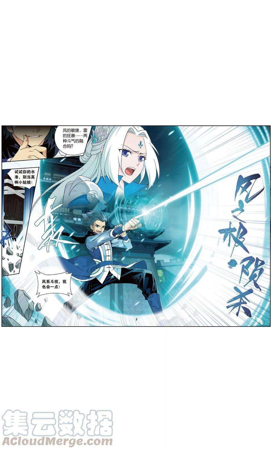 斗破苍穹718话 凤骨龙姿（上）