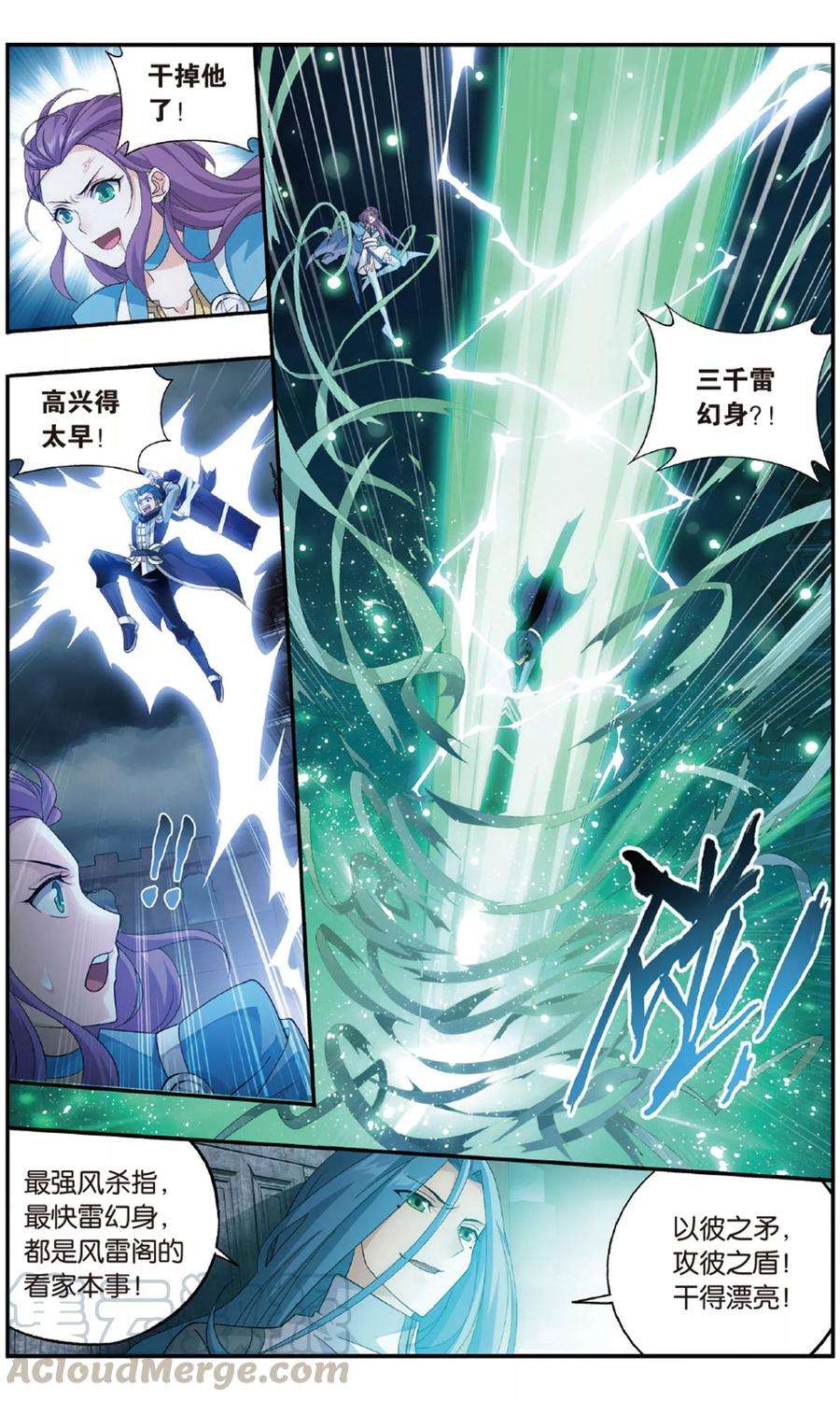 斗破苍穹719话 凤骨龙姿（中）