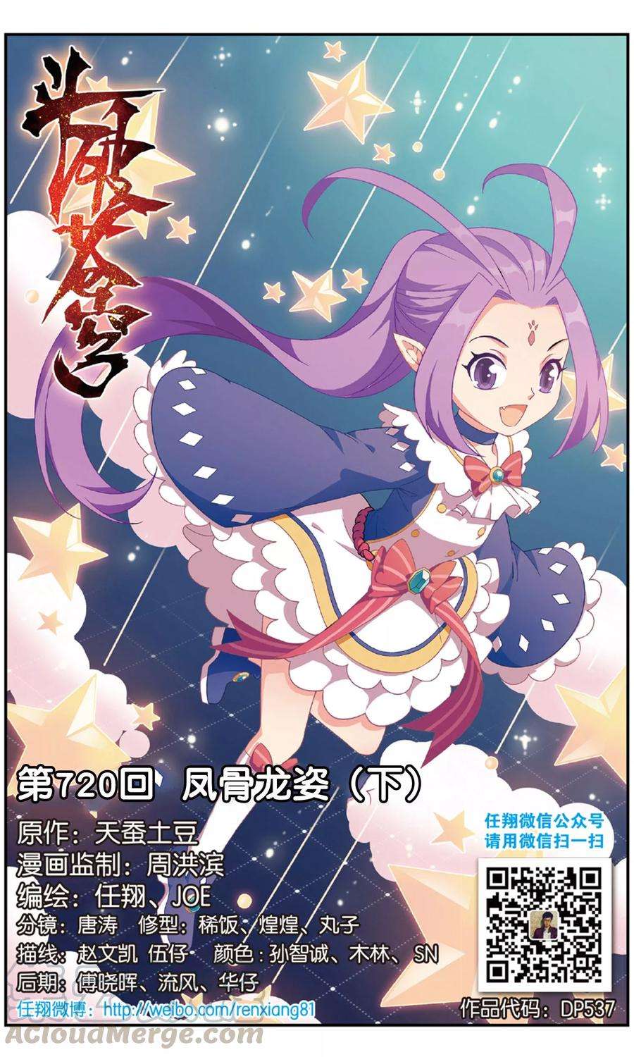 斗破苍穹720话 凤骨龙姿（下）