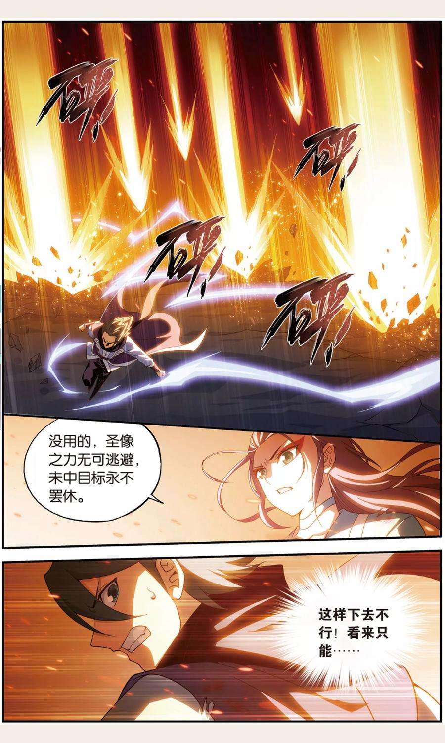 斗破苍穹720话 凤骨龙姿（下）