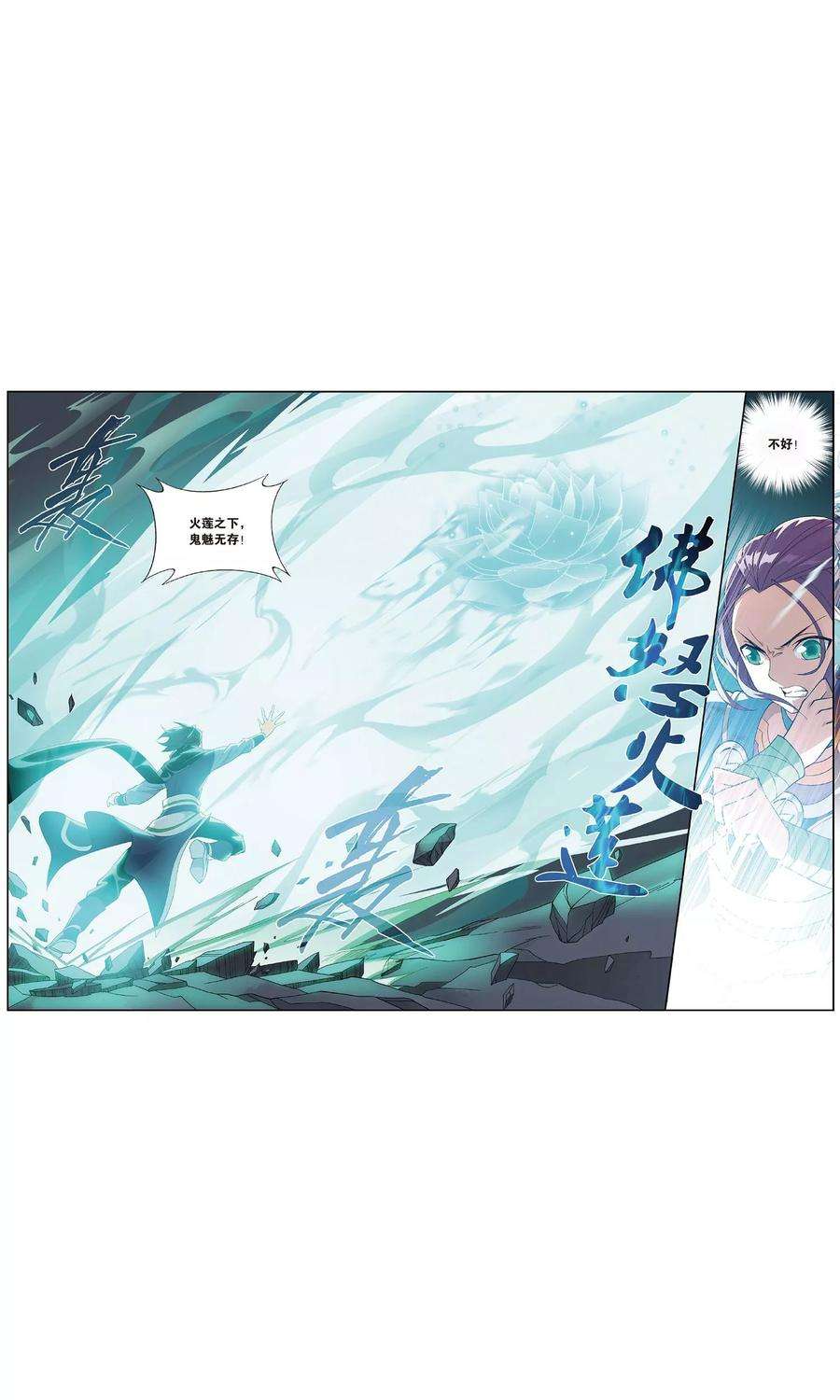 斗破苍穹720话 凤骨龙姿（下）