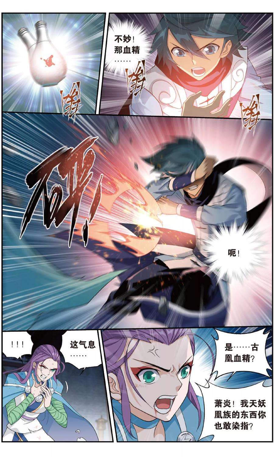 斗破苍穹722话 探灵引（中）