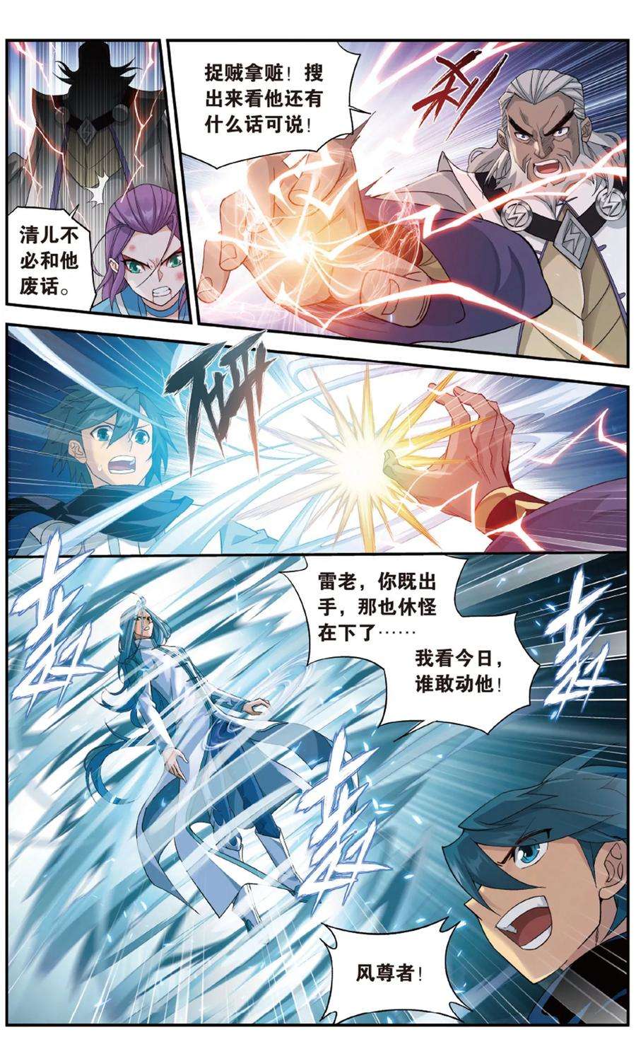 斗破苍穹722话 探灵引（中）