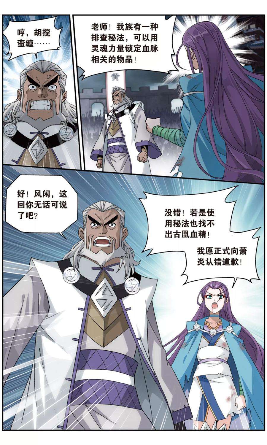 斗破苍穹722话 探灵引（中）