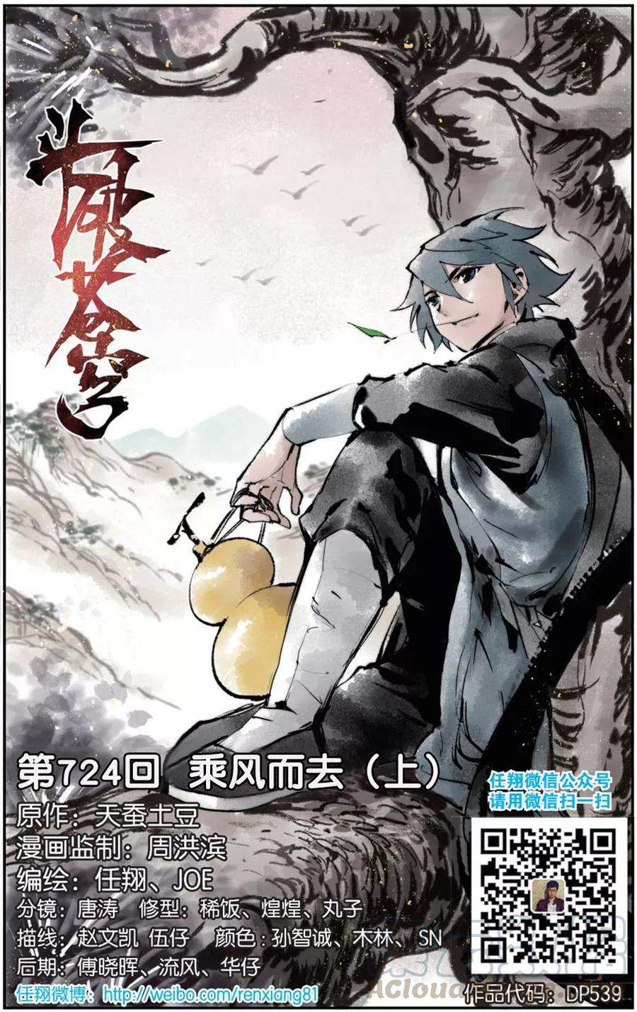 斗破苍穹724话 乘风而去（上）