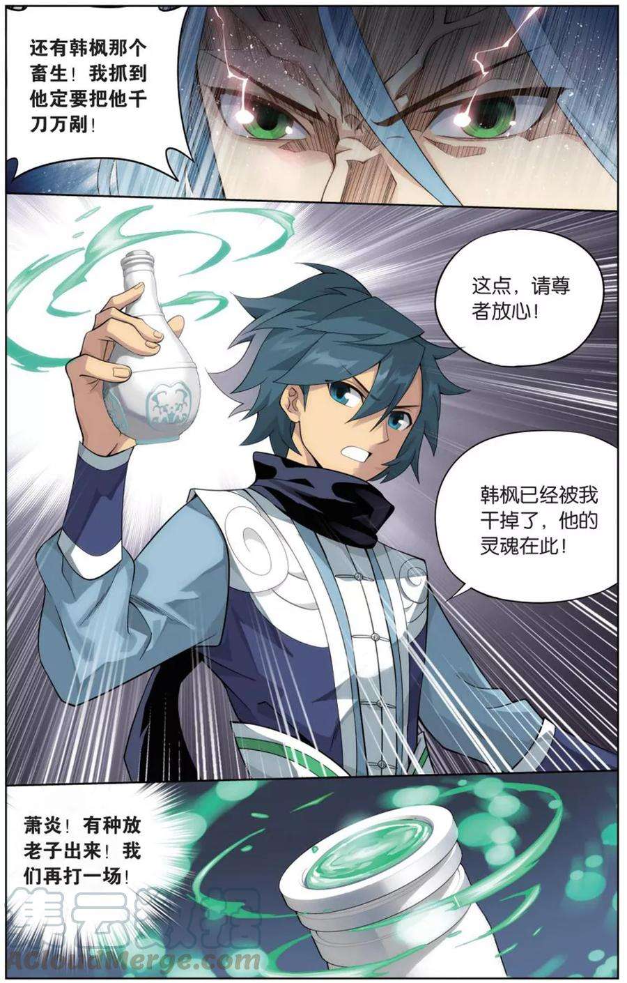 斗破苍穹725话 乘风而去（中）