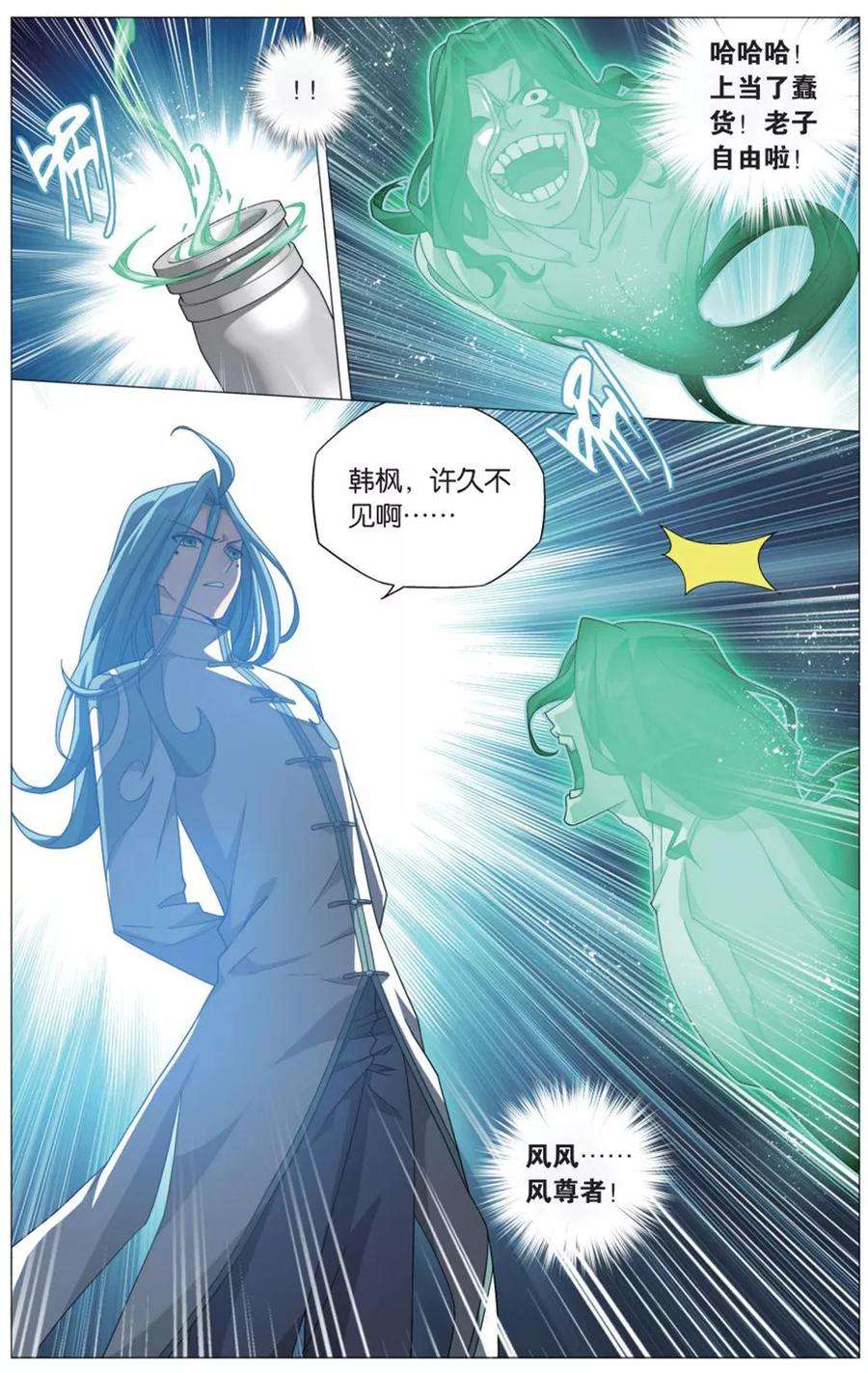 斗破苍穹725话 乘风而去（中）