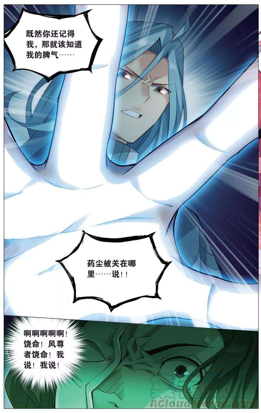 斗破苍穹725话 乘风而去（中）