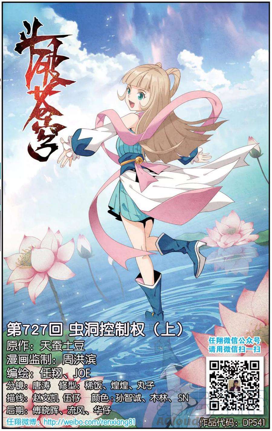 斗破苍穹727话 虫洞控制权（上）