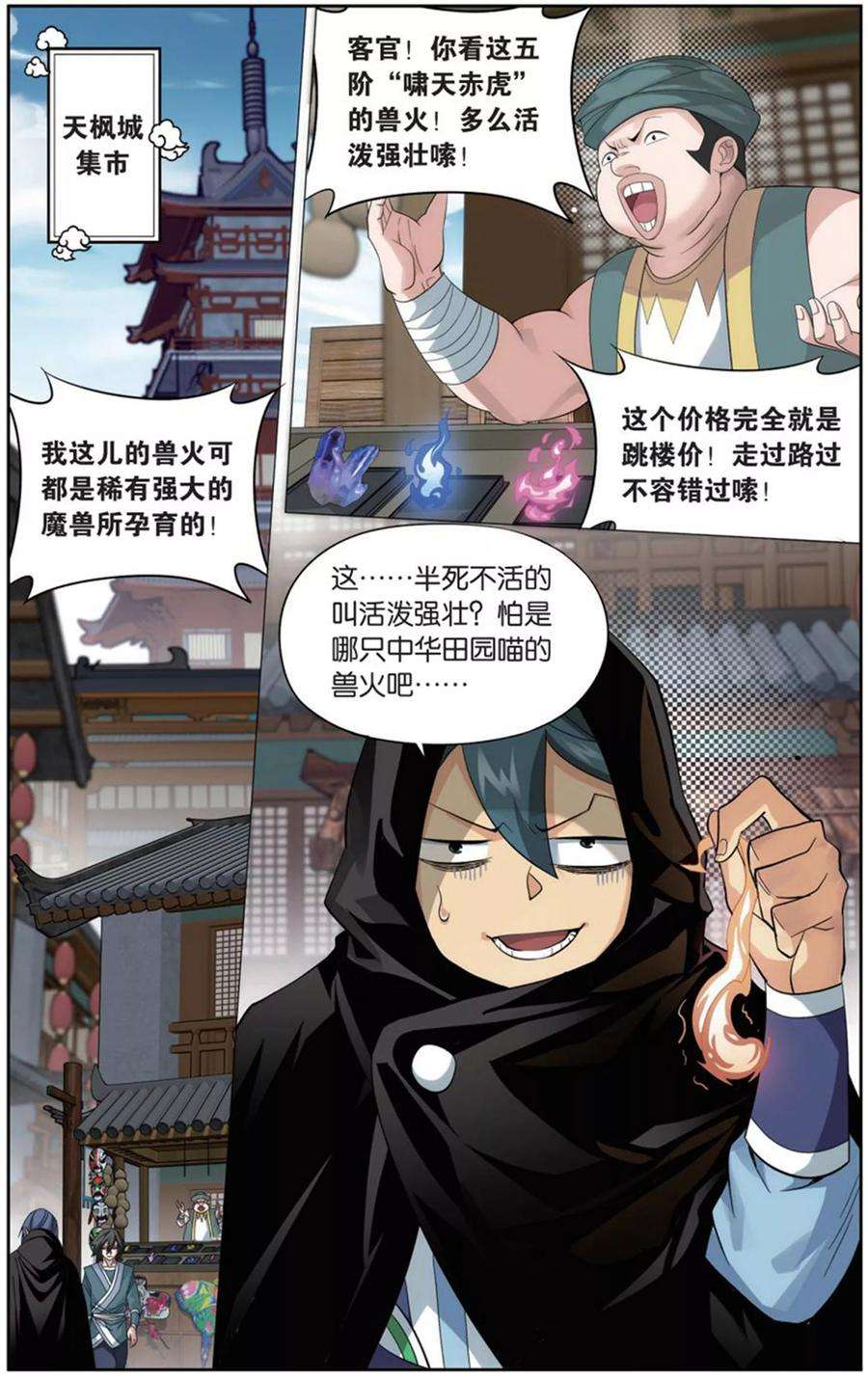 斗破苍穹727话 虫洞控制权（上）