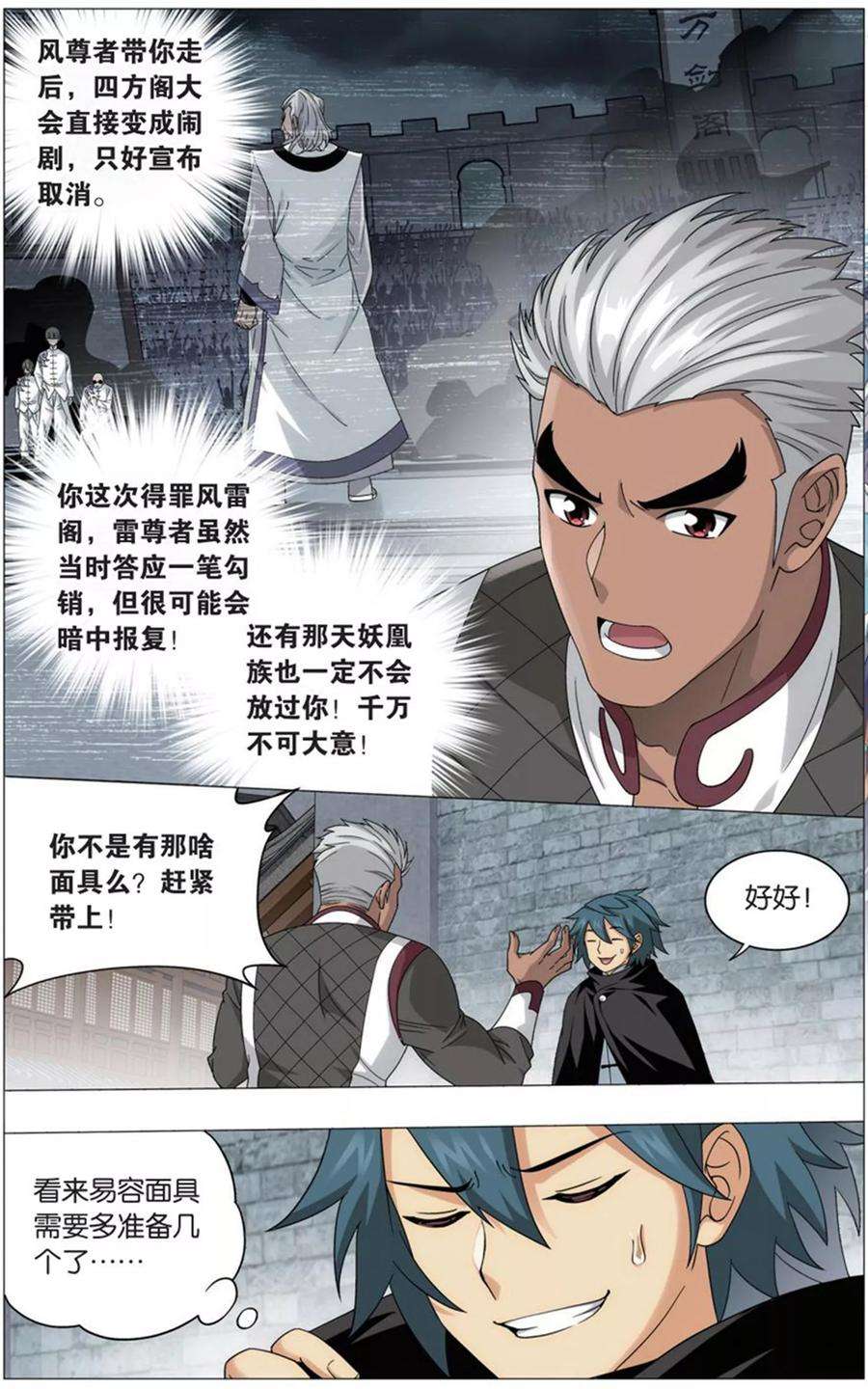 斗破苍穹727话 虫洞控制权（上）