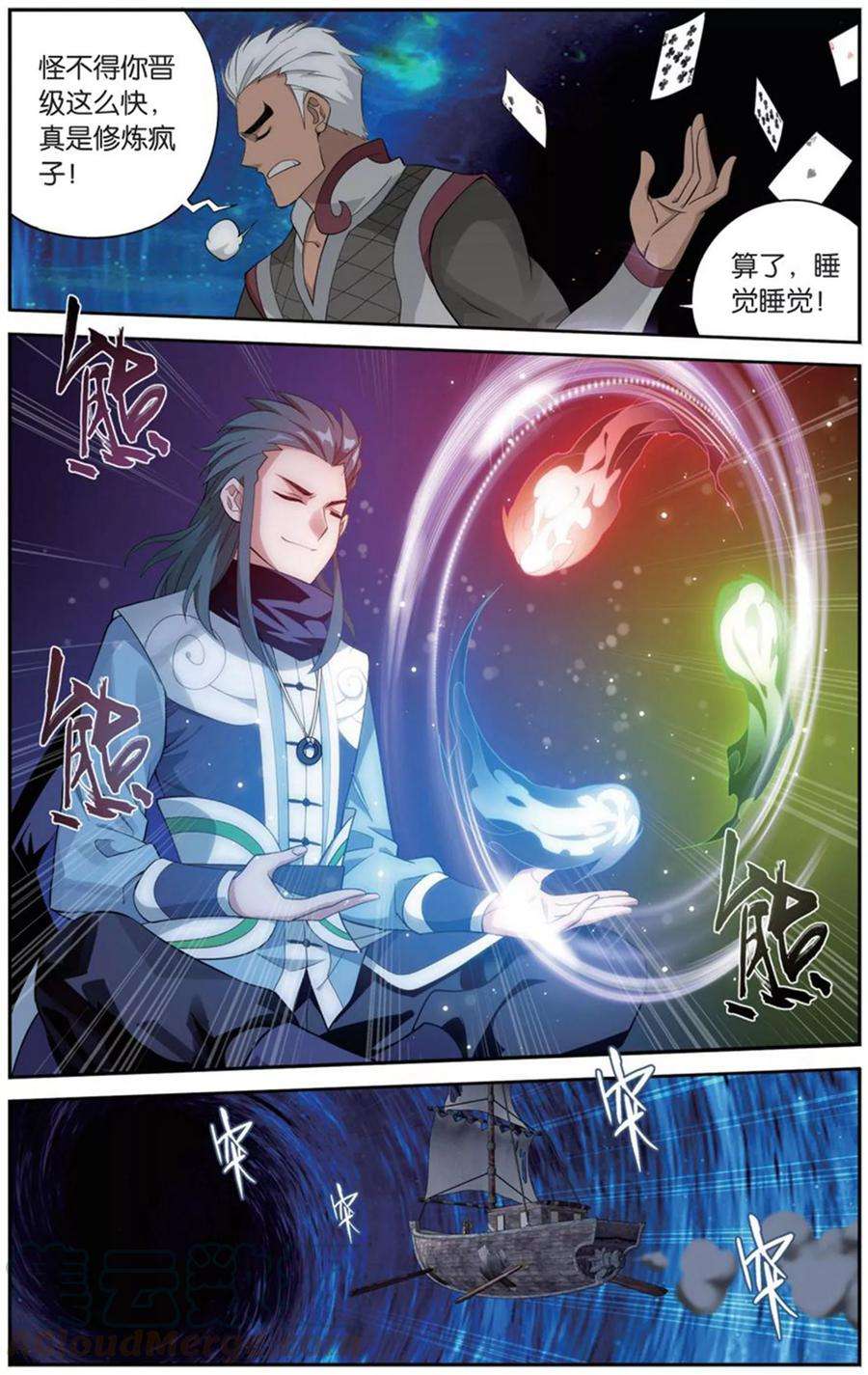 斗破苍穹728话 虫洞控制权（中）