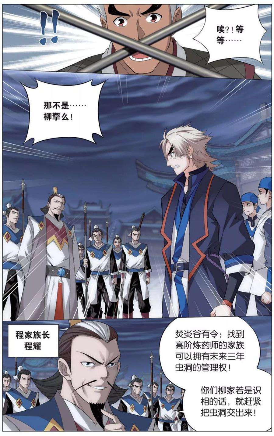 斗破苍穹728话 虫洞控制权（中）