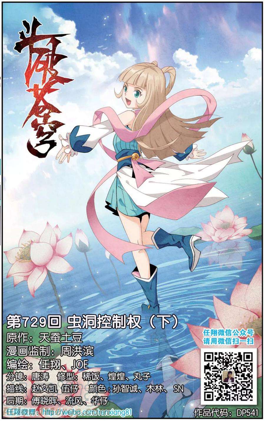 斗破苍穹729话 虫洞控制权（下）