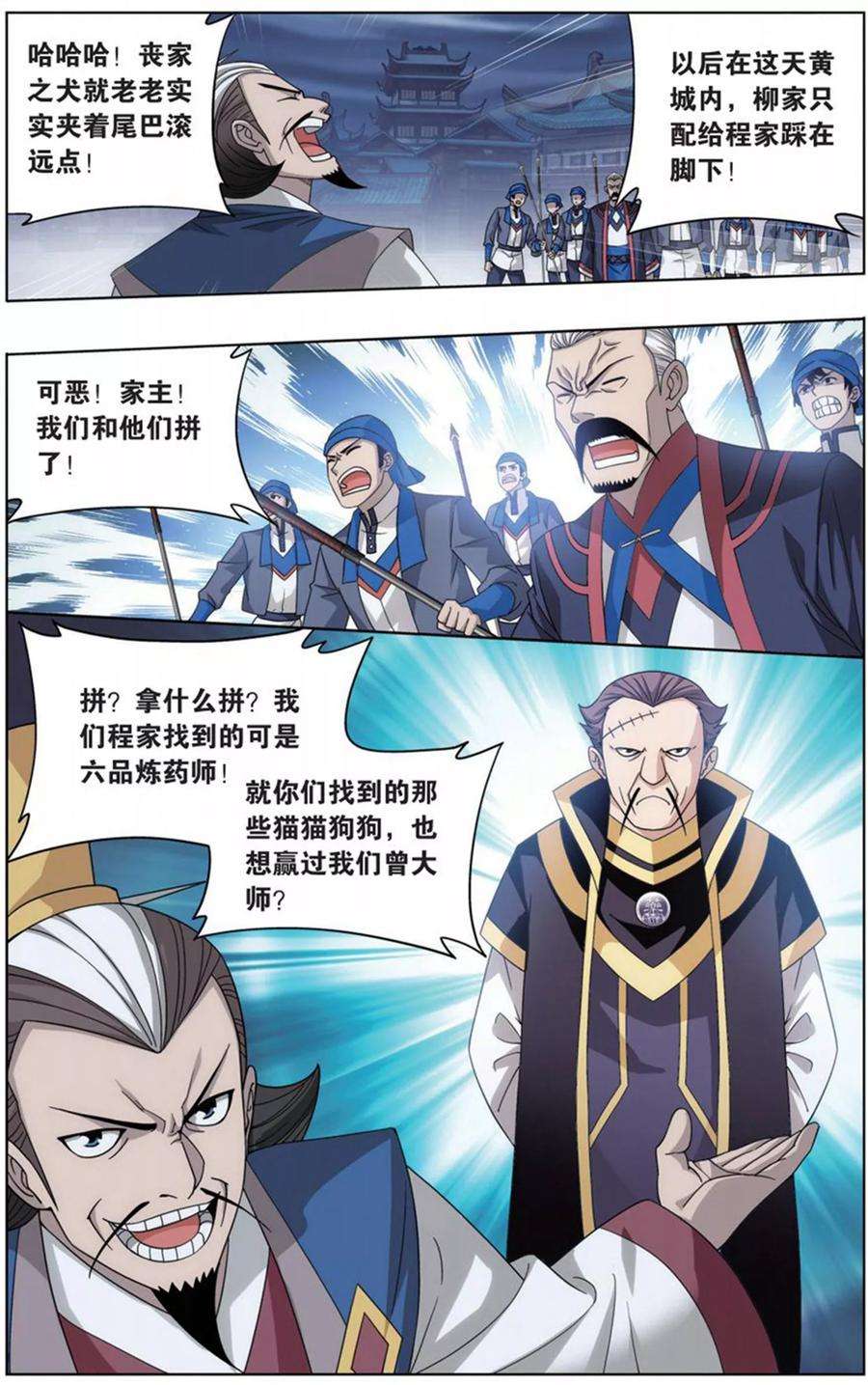 斗破苍穹729话 虫洞控制权（下）