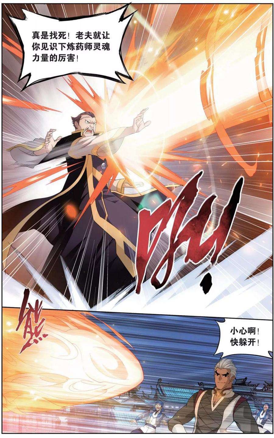 斗破苍穹729话 虫洞控制权（下）