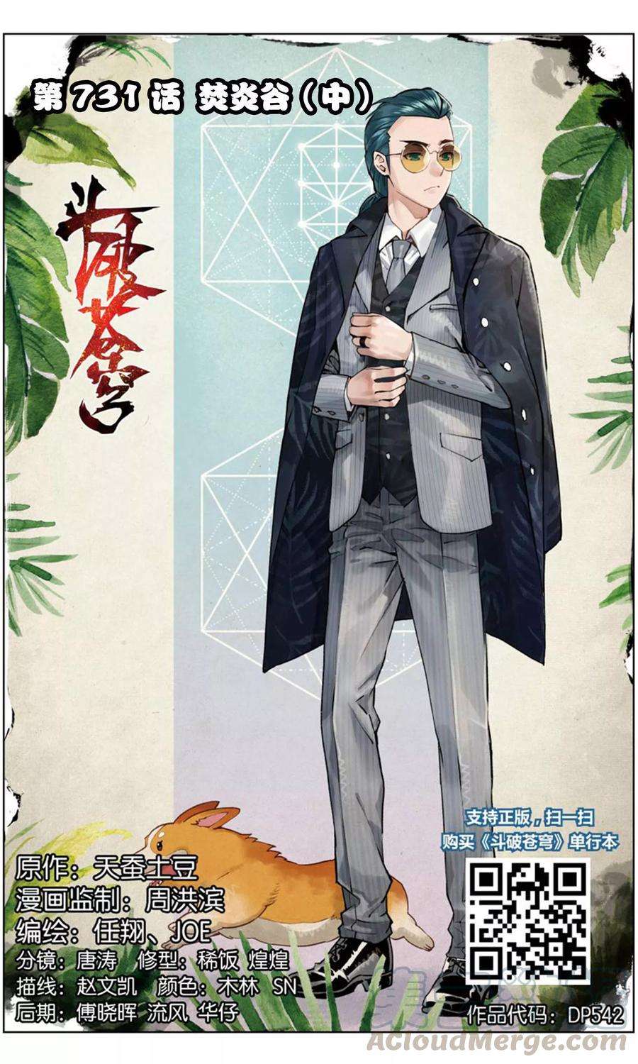 斗破苍穹731话 焚炎谷（中）