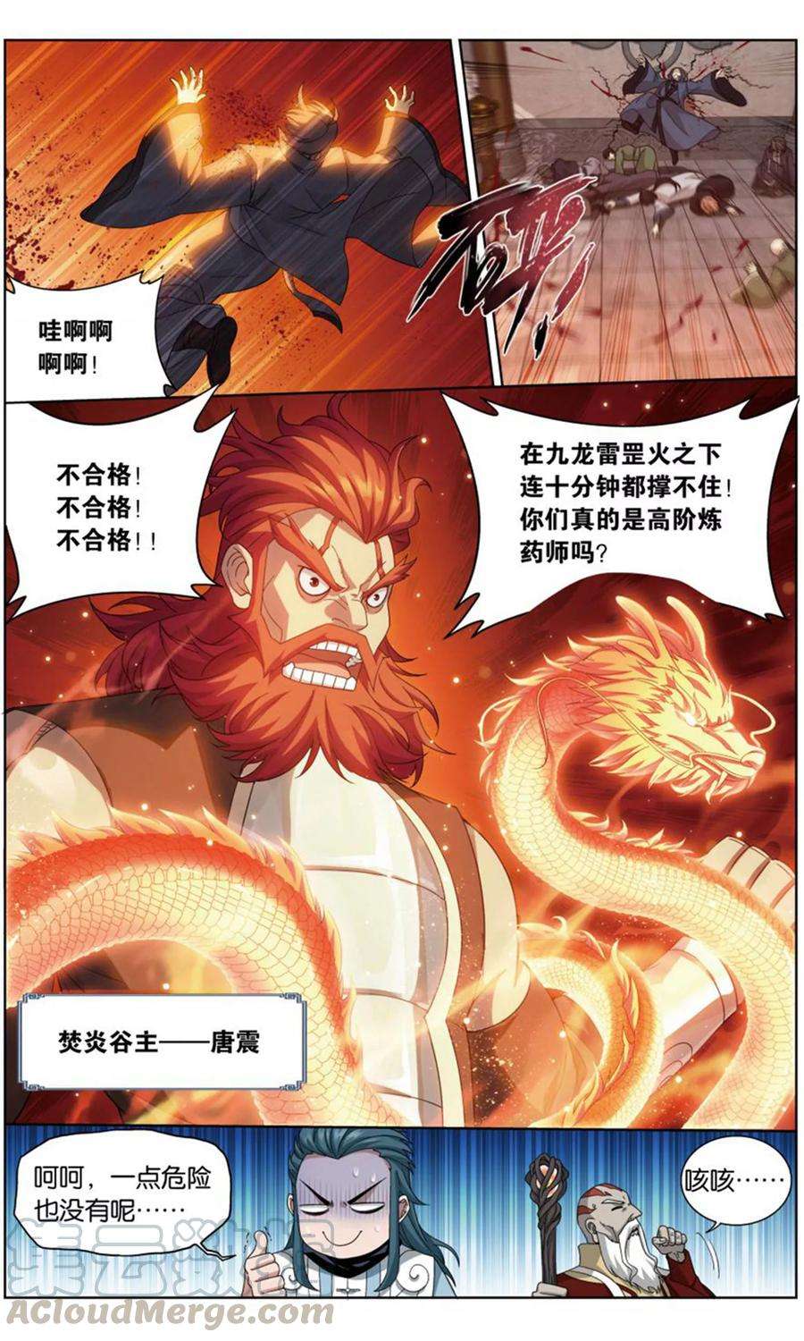 斗破苍穹731话 焚炎谷（中）
