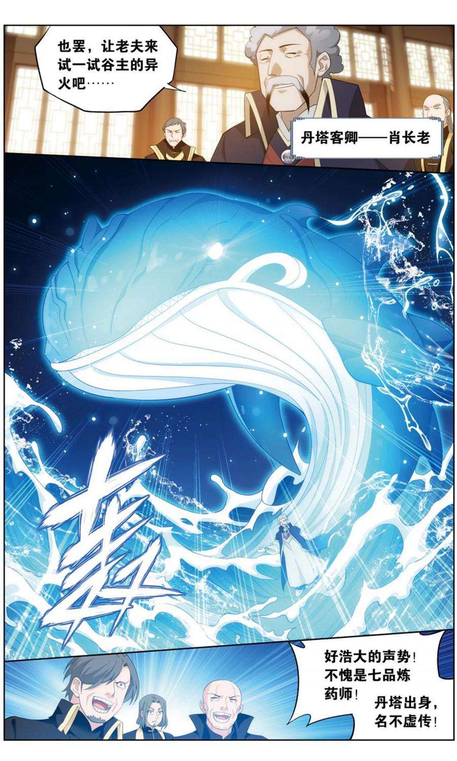 斗破苍穹732话 焚炎谷（下）