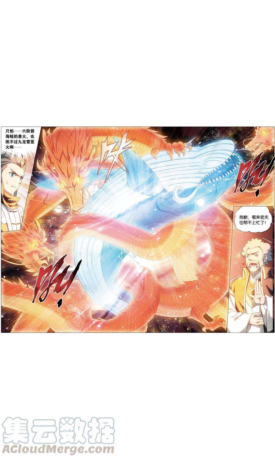 斗破苍穹732话 焚炎谷（下）