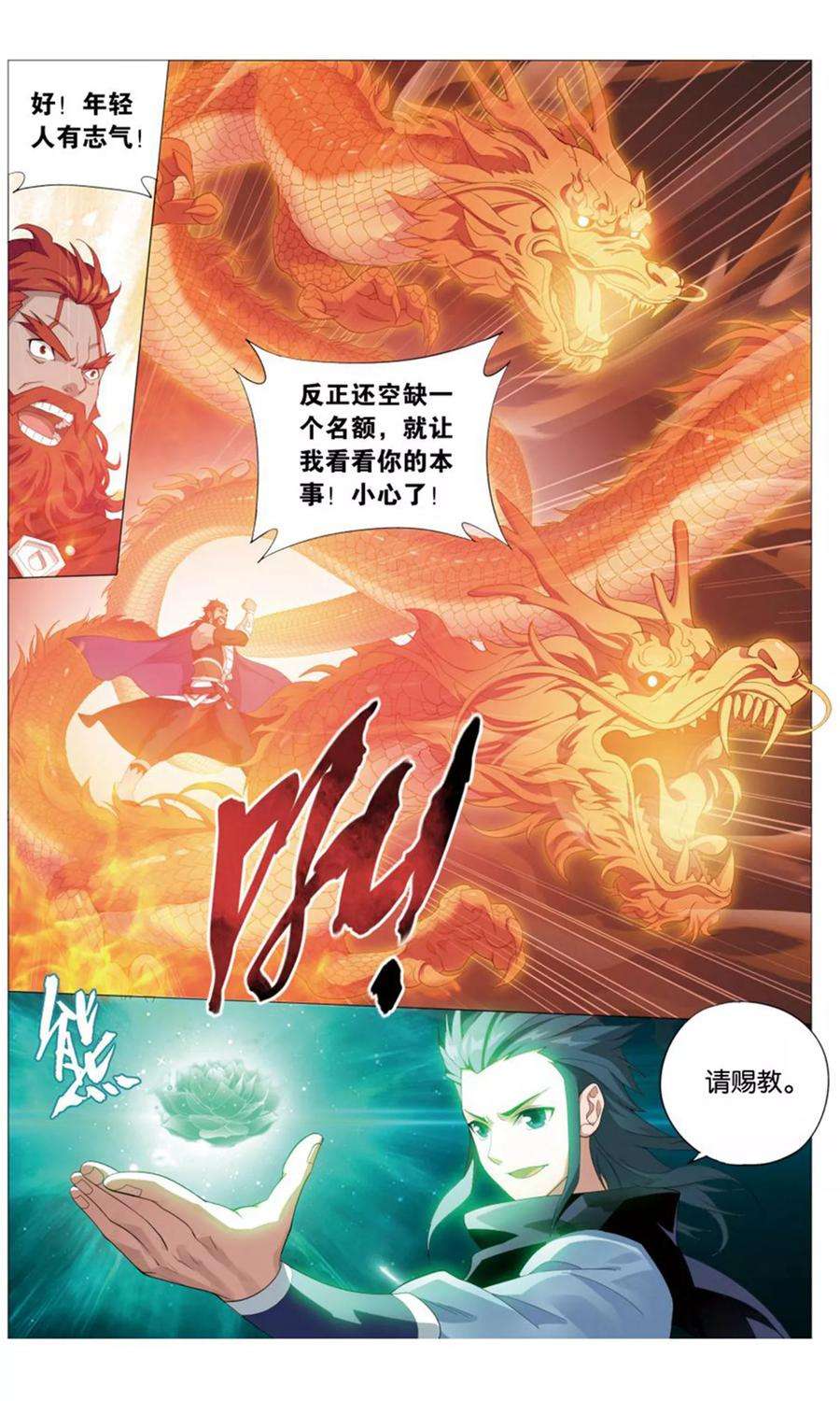 斗破苍穹732话 焚炎谷（下）