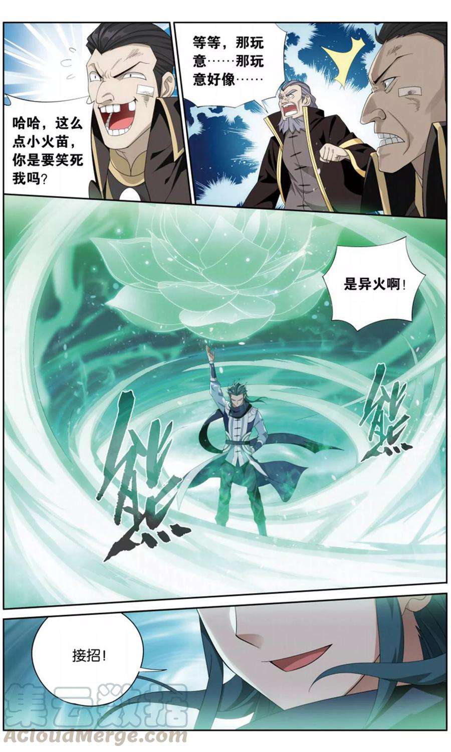 斗破苍穹732话 焚炎谷（下）