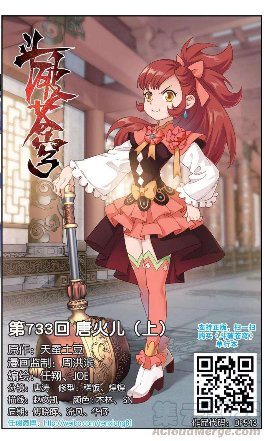 斗破苍穹733话 唐火儿（上）