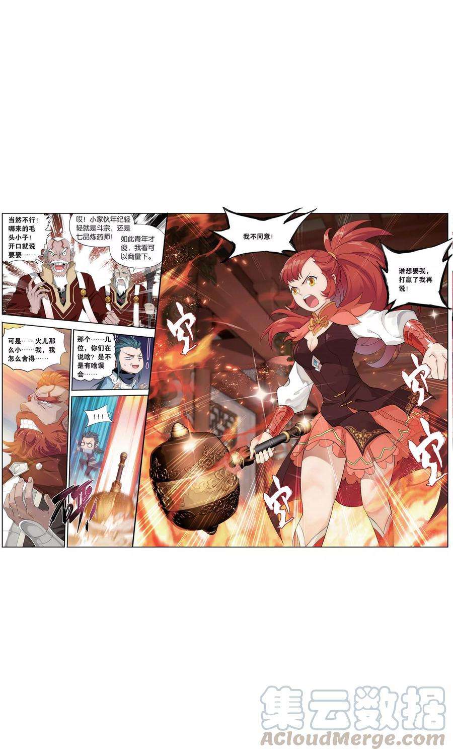 斗破苍穹733话 唐火儿（上）