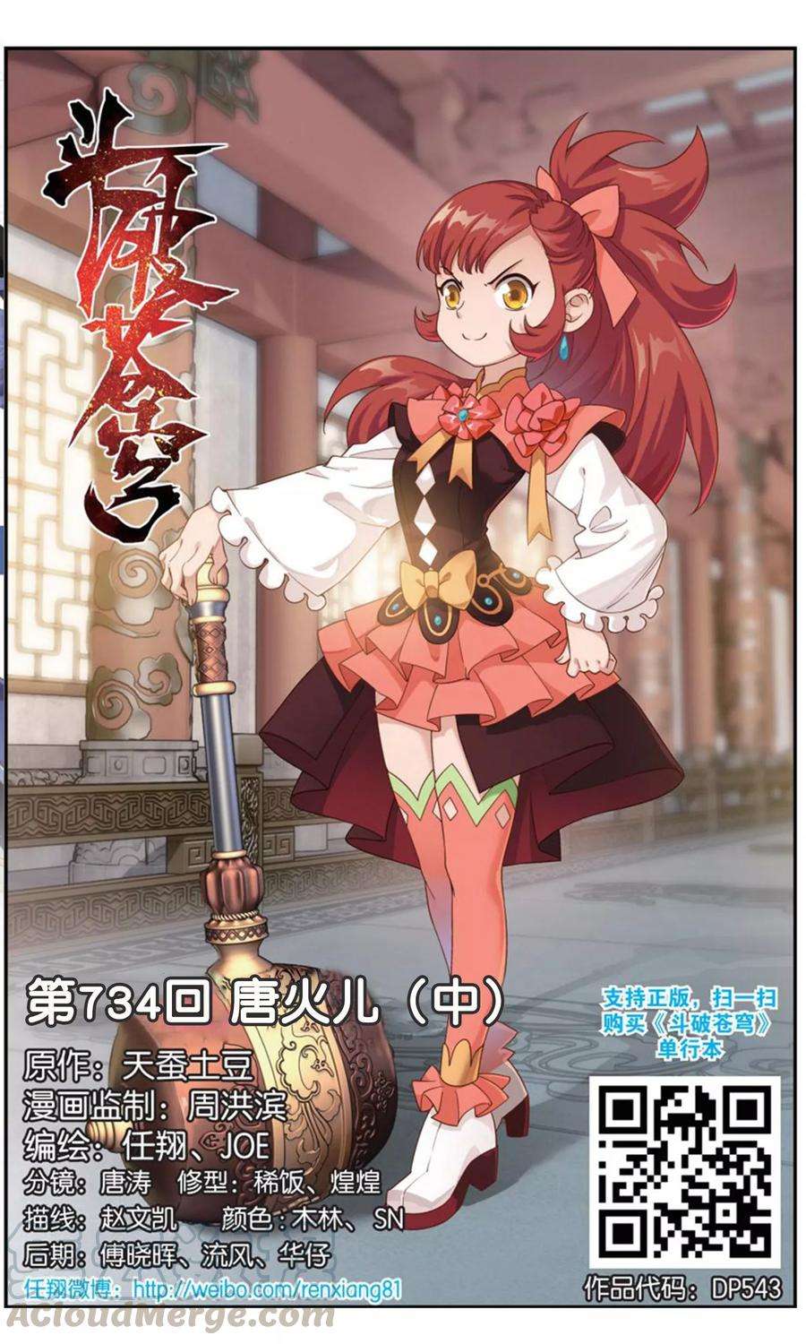 斗破苍穹734话 唐火儿（中）