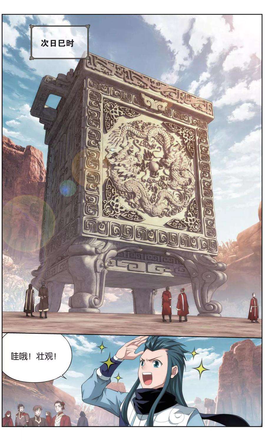 斗破苍穹734话 唐火儿（中）